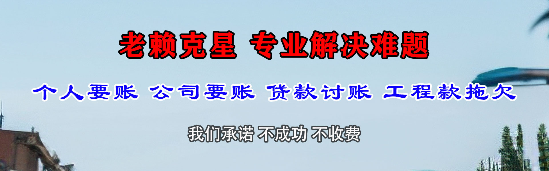 谯城讨账公司